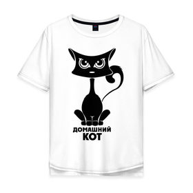 Мужская футболка хлопок Oversize с принтом Домашний кот в Белгороде, 100% хлопок | свободный крой, круглый ворот, “спинка” длиннее передней части | домашние животные | домашний кот | животные | кошка | кошки | черный кот