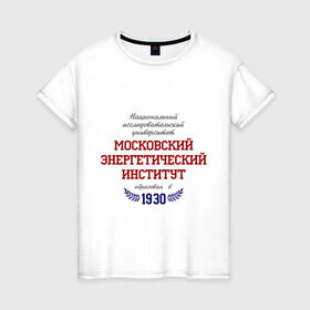 Женская футболка хлопок с принтом МЭИ ТУ рус в Белгороде, 100% хлопок | прямой крой, круглый вырез горловины, длина до линии бедер, слегка спущенное плечо | mpei | вуз | институт | мэи | студентам | университет | энергетический институт