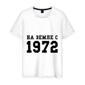 Мужская футболка хлопок с принтом На Земле с 1972 в Белгороде, 100% хлопок | прямой крой, круглый вырез горловины, длина до линии бедер, слегка спущенное плечо. | возраст | год рождения | годы | дата рождения | день рождение | день рождения | родился | сколько лет