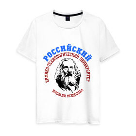 Мужская футболка хлопок с принтом Менделеева рус в Белгороде, 100% хлопок | прямой крой, круглый вырез горловины, длина до линии бедер, слегка спущенное плечо. | вуз | институт | рхту | студентам | университетские | химико технологический