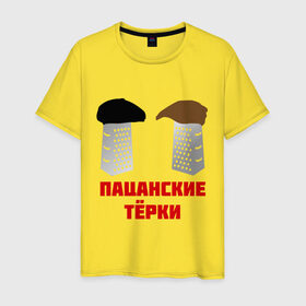 Мужская футболка хлопок с принтом Пацаские тёрки в Белгороде, 100% хлопок | прямой крой, круглый вырез горловины, длина до линии бедер, слегка спущенное плечо. | для пацанов | кепки | пацанские | разборки | терки