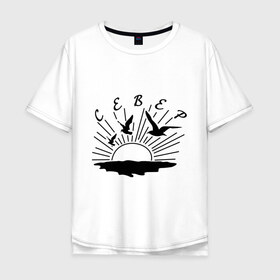 Мужская футболка хлопок Oversize с принтом север в Белгороде, 100% хлопок | свободный крой, круглый ворот, “спинка” длиннее передней части | закат | заключенные | летят | наколка | птицы | стая | татуировка | тюремные