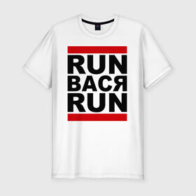 Мужская футболка премиум с принтом Run Вася Run в Белгороде, 92% хлопок, 8% лайкра | приталенный силуэт, круглый вырез ворота, длина до линии бедра, короткий рукав | Тематика изображения на принте: run | беги вася беги | вася | надписи | прикольные надписи