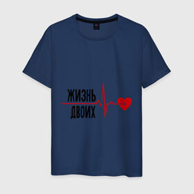 Мужская футболка хлопок с принтом Жизнь двоих - одна жизнь (парная) в Белгороде, 100% хлопок | прямой крой, круглый вырез горловины, длина до линии бедер, слегка спущенное плечо. | биение сердца | для двоих | жизнь двоих | кардиограмма | парные | сердце