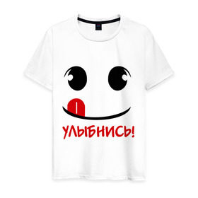 Мужская футболка хлопок с принтом Улыбка с языком в Белгороде, 100% хлопок | прямой крой, круглый вырез горловины, длина до линии бедер, слегка спущенное плечо. | настроение | позитив | радость | смайлик | улыбка | улыбнись | улыбочка | эмоции