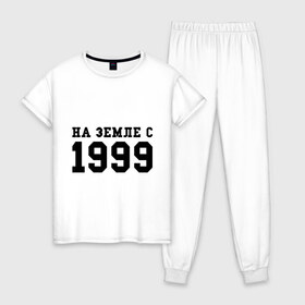 Женская пижама хлопок с принтом На Земле с 1999 в Белгороде, 100% хлопок | брюки и футболка прямого кроя, без карманов, на брюках мягкая резинка на поясе и по низу штанин | 1999 | год рождения | на земле