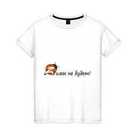 Женская футболка хлопок с принтом kazantip2 в Белгороде, 100% хлопок | прямой крой, круглый вырез горловины, длина до линии бедер, слегка спущенное плечо | kazan | kazantip | зимы не будет | казан | казантип