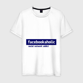 Мужская футболка хлопок с принтом facebookaholic в Белгороде, 100% хлопок | прямой крой, круглый вырез горловины, длина до линии бедер, слегка спущенное плечо. | facebook | facebookaholic | social network addict | аддикция | зависимость | соц сети | социальные сети | фейсбук