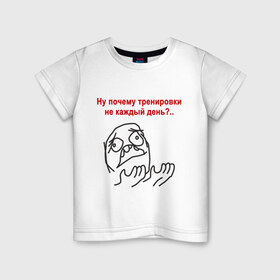 Детская футболка хлопок с принтом Тренировки не каждый день в Белгороде, 100% хлопок | круглый вырез горловины, полуприлегающий силуэт, длина до линии бедер | 