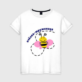 Женская футболка хлопок с принтом пчелка-труженица в Белгороде, 100% хлопок | прямой крой, круглый вырез горловины, длина до линии бедер, слегка спущенное плечо | Тематика изображения на принте: животные | крылышки | насекомое | пчела | трудиться