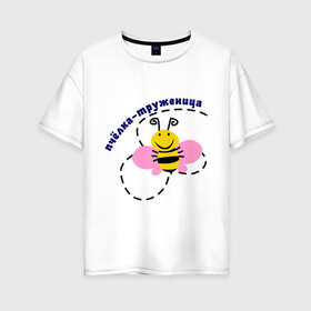 Женская футболка хлопок Oversize с принтом пчелка-труженица в Белгороде, 100% хлопок | свободный крой, круглый ворот, спущенный рукав, длина до линии бедер
 | животные | крылышки | насекомое | пчела | трудиться