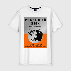 Мужская футболка премиум с принтом Реальный бык в Белгороде, 92% хлопок, 8% лайкра | приталенный силуэт, круглый вырез ворота, длина до линии бедра, короткий рукав | 90 е | ностальгия | реальный бык | ссср | тушенка | я русский