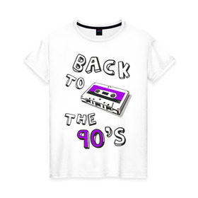 Женская футболка хлопок с принтом Back to the 90-s в Белгороде, 100% хлопок | прямой крой, круглый вырез горловины, длина до линии бедер, слегка спущенное плечо | 90 | 90 е | аудиокассета | кассета | ностальгия