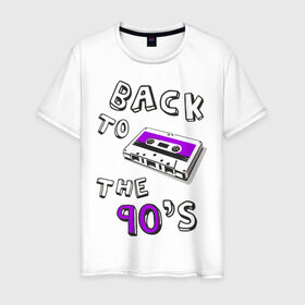 Мужская футболка хлопок с принтом Back to the 90-s в Белгороде, 100% хлопок | прямой крой, круглый вырез горловины, длина до линии бедер, слегка спущенное плечо. | 90 | 90 е | аудиокассета | кассета | ностальгия