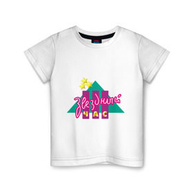 Детская футболка хлопок с принтом Звездный час в Белгороде, 100% хлопок | круглый вырез горловины, полуприлегающий силуэт, длина до линии бедер | 90 | 90 е | звездный час | ностальгия | предача звездный час