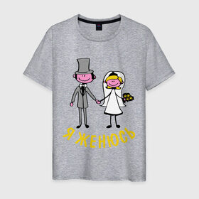 Мужская футболка хлопок с принтом я женюсь в Белгороде, 100% хлопок | прямой крой, круглый вырез горловины, длина до линии бедер, слегка спущенное плечо. | жених | мальчишник | молодожены | свадьба