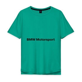 Мужская футболка хлопок Oversize с принтом BMW MOTOR в Белгороде, 100% хлопок | свободный крой, круглый ворот, “спинка” длиннее передней части | bmw | joy | motosport | авто | автобренды | бмв | бэха | логотип бмв | мотоспорт