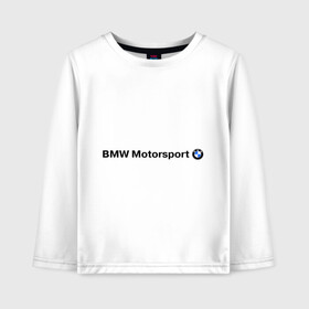 Детский лонгслив хлопок с принтом BMW Motorsport в Белгороде, 100% хлопок | круглый вырез горловины, полуприлегающий силуэт, длина до линии бедер | bmw | joy | motosport | авто | автобренды | бмв | бэха | логотип бмв