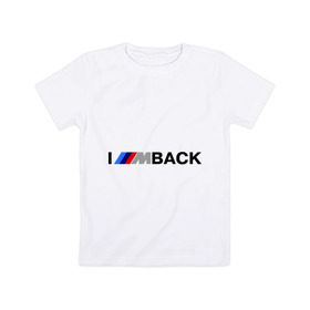 Детская футболка хлопок с принтом I `m back BMW в Белгороде, 100% хлопок | круглый вырез горловины, полуприлегающий силуэт, длина до линии бедер | Тематика изображения на принте: bmw | joy | motosport | авто | автобренды | бмв | бэха | логотип бмв