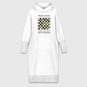 Платье удлиненное хлопок с принтом Комбинация на отвлечение в Белгороде,  |  | chess | комбинация | шахматист | шахматы