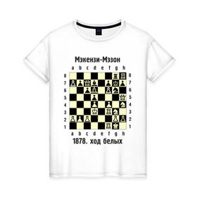 Женская футболка хлопок с принтом Мэкензи в Белгороде, 100% хлопок | прямой крой, круглый вырез горловины, длина до линии бедер, слегка спущенное плечо | chess | комбинация | шахматист | шахматы