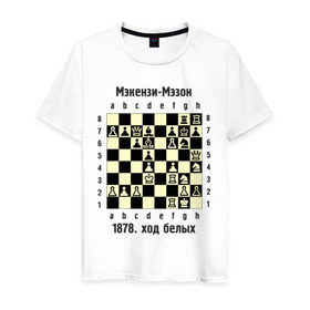 Мужская футболка хлопок с принтом Мэкензи в Белгороде, 100% хлопок | прямой крой, круглый вырез горловины, длина до линии бедер, слегка спущенное плечо. | chess | комбинация | шахматист | шахматы