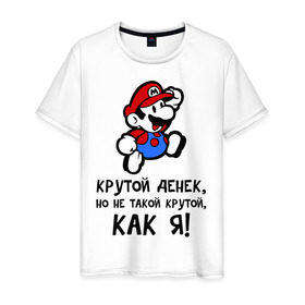 Мужская футболка хлопок с принтом Крутой денек! в Белгороде, 100% хлопок | прямой крой, круглый вырез горловины, длина до линии бедер, слегка спущенное плечо. | марио