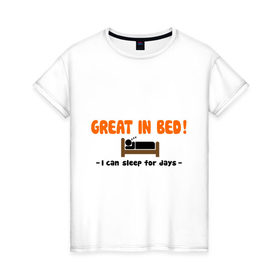 Женская футболка хлопок с принтом Great In Bed! в Белгороде, 100% хлопок | прямой крой, круглый вырез горловины, длина до линии бедер, слегка спущенное плечо | Тематика изображения на принте: хорош в постели