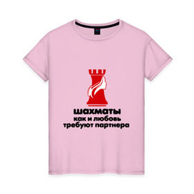 Женская футболка хлопок с принтом шахматы требуют партнера в Белгороде, 100% хлопок | прямой крой, круглый вырез горловины, длина до линии бедер, слегка спущенное плечо | chess | партнер | шахматы