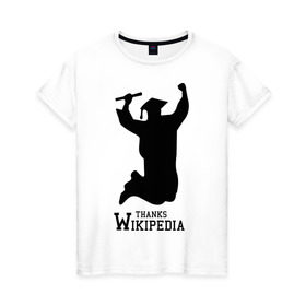 Женская футболка хлопок с принтом THANKS WIKIPEDIA в Белгороде, 100% хлопок | прямой крой, круглый вырез горловины, длина до линии бедер, слегка спущенное плечо | wikipedia | спасибо википедии | студент | студентам