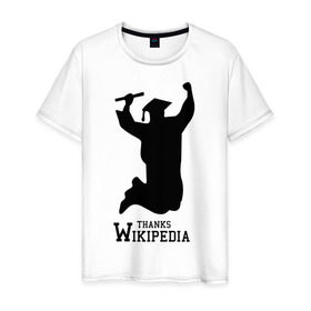 Мужская футболка хлопок с принтом THANKS WIKIPEDIA в Белгороде, 100% хлопок | прямой крой, круглый вырез горловины, длина до линии бедер, слегка спущенное плечо. | wikipedia | спасибо википедии | студент | студентам