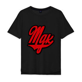 Мужская футболка хлопок Oversize с принтом MDK лого в Белгороде, 100% хлопок | свободный крой, круглый ворот, “спинка” длиннее передней части | mdk | вконтакте | логотип мдк | мдк