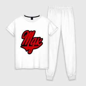 Женская пижама хлопок с принтом MDK лого в Белгороде, 100% хлопок | брюки и футболка прямого кроя, без карманов, на брюках мягкая резинка на поясе и по низу штанин | mdk | вконтакте | логотип мдк | мдк