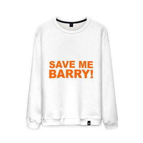 Мужской свитшот хлопок с принтом Save me Barry в Белгороде, 100% хлопок |  | Тематика изображения на принте: missfit | save me berry | дора | мисфит | сейв ми берри | сериалы