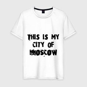 Мужская футболка хлопок с принтом This is my city в Белгороде, 100% хлопок | прямой крой, круглый вырез горловины, длина до линии бедер, слегка спущенное плечо. | moscow | город | города | мой город москва | москва | это мой город москва