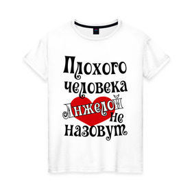 Женская футболка хлопок с принтом Плохая Анжела в Белгороде, 100% хлопок | прямой крой, круглый вырез горловины, длина до линии бедер, слегка спущенное плечо | анжела | имена