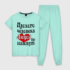 Женская пижама хлопок с принтом Плохая Люда в Белгороде, 100% хлопок | брюки и футболка прямого кроя, без карманов, на брюках мягкая резинка на поясе и по низу штанин | lyda | женское имя | имена | люда | людмила | прикольная надпись | сердечко | сердце