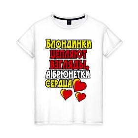 Женская футболка хлопок с принтом Бренетки цепляют сердца в Белгороде, 100% хлопок | прямой крой, круглый вырез горловины, длина до линии бедер, слегка спущенное плечо | брюнетка | девушкам | любовь | прическа | сердечки