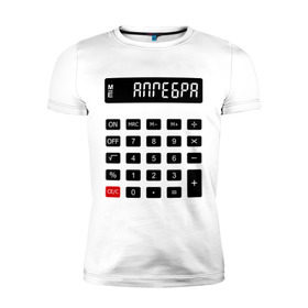 Мужская футболка премиум с принтом Калькулятор Алгебра в Белгороде, 92% хлопок, 8% лайкра | приталенный силуэт, круглый вырез ворота, длина до линии бедра, короткий рукав | матан | математика | примеры | студенческие | считать | формулы | цифры | числа