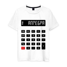Мужская футболка хлопок с принтом Калькулятор Алгебра в Белгороде, 100% хлопок | прямой крой, круглый вырез горловины, длина до линии бедер, слегка спущенное плечо. | матан | математика | примеры | студенческие | считать | формулы | цифры | числа