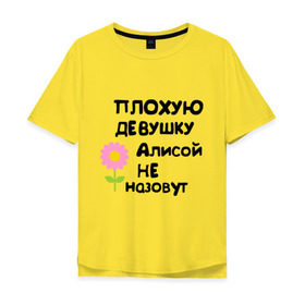 Мужская футболка хлопок Oversize с принтом Плохая Алиса в Белгороде, 100% хлопок | свободный крой, круглый ворот, “спинка” длиннее передней части | Тематика изображения на принте: алиса