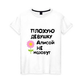 Женская футболка хлопок с принтом Плохая Алиса в Белгороде, 100% хлопок | прямой крой, круглый вырез горловины, длина до линии бедер, слегка спущенное плечо | алиса