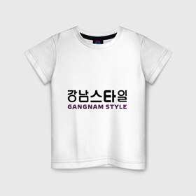 Детская футболка хлопок с принтом Gangnam style- горизонтальный в Белгороде, 100% хлопок | круглый вырез горловины, полуприлегающий силуэт, длина до линии бедер | gangnam style | иероглифы | интернет приколы | корейский репер | корейский рэп | корея