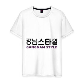 Мужская футболка хлопок с принтом Gangnam style- горизонтальный в Белгороде, 100% хлопок | прямой крой, круглый вырез горловины, длина до линии бедер, слегка спущенное плечо. | gangnam style | иероглифы | интернет приколы | корейский репер | корейский рэп | корея