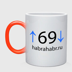 Кружка хамелеон с принтом 69 Habra в Белгороде, керамика | меняет цвет при нагревании, емкость 330 мл | Тематика изображения на принте: интернет | хабрахабр