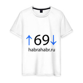 Мужская футболка хлопок с принтом 69 Habra в Белгороде, 100% хлопок | прямой крой, круглый вырез горловины, длина до линии бедер, слегка спущенное плечо. | интернет | хабрахабр
