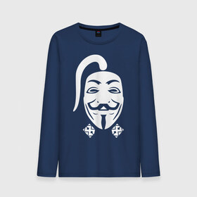 Мужской лонгслив хлопок с принтом Анонимус казак в Белгороде, 100% хлопок |  | guy fawkes mask | v for vendetta | антибренд | гай фокс | маска | маска гая фокса