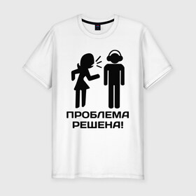 Мужская футболка премиум с принтом Проблема решена! в Белгороде, 92% хлопок, 8% лайкра | приталенный силуэт, круглый вырез ворота, длина до линии бедра, короткий рукав | 