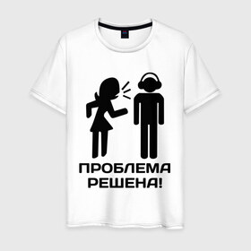 Мужская футболка хлопок с принтом Проблема решена! в Белгороде, 100% хлопок | прямой крой, круглый вырез горловины, длина до линии бедер, слегка спущенное плечо. | 