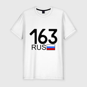 Мужская футболка премиум с принтом Самарская область-163 в Белгороде, 92% хлопок, 8% лайкра | приталенный силуэт, круглый вырез ворота, длина до линии бедра, короткий рукав | автомобиль | города | машина | номера | регионы россии